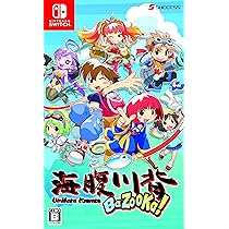 サクセス 海腹川背Fresh! Switchで今すぐ遊ぼう